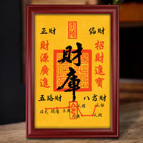 实木相框财库摆台