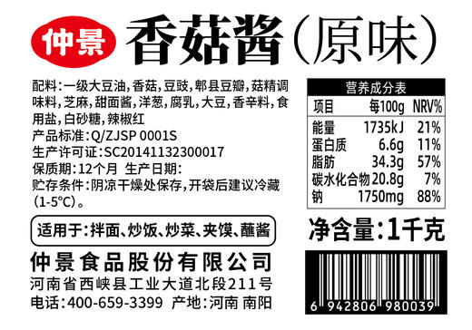 【供】仲景香菇酱1kg 商品图4
