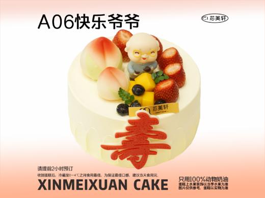 A06快乐爷爷 商品图0