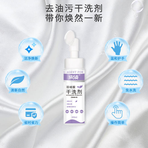 【自营】束渍-羽绒服干洗剂免水洗清洗剂强力去污渍衣物去油渍(带硅胶刷头)200ml	SUZHI-041 商品图4