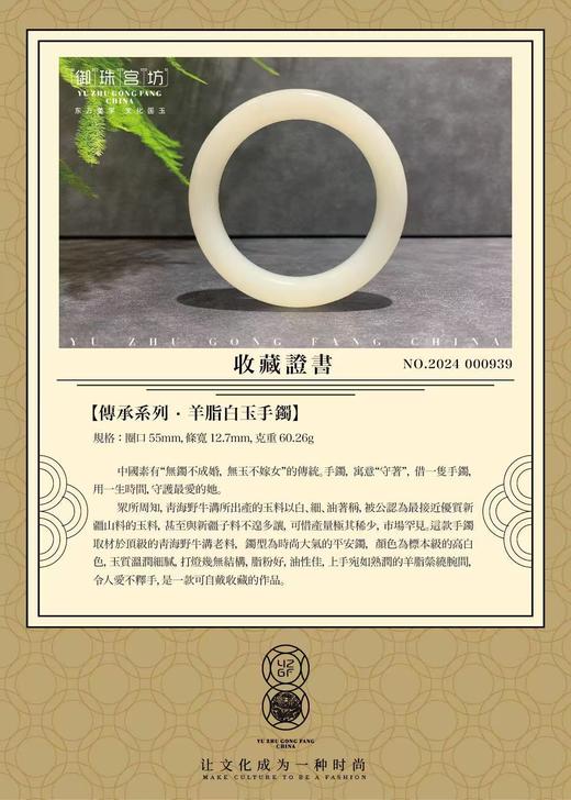 【御珠宫坊·传承系列】羊脂白玉手镯55mm 商品图8