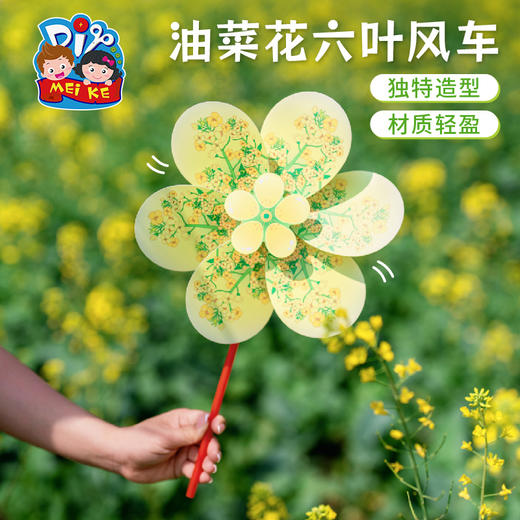 户外春天油菜花六叶风车手工diy儿童制作材料幼儿园旋转玩具装饰 商品图0
