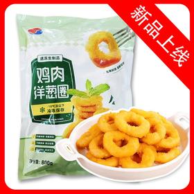 26B新和盛鸡肉洋葱圈 800g/袋 10袋/件