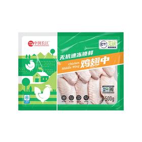 中润500g无抗速冻锁鲜鸡翅中