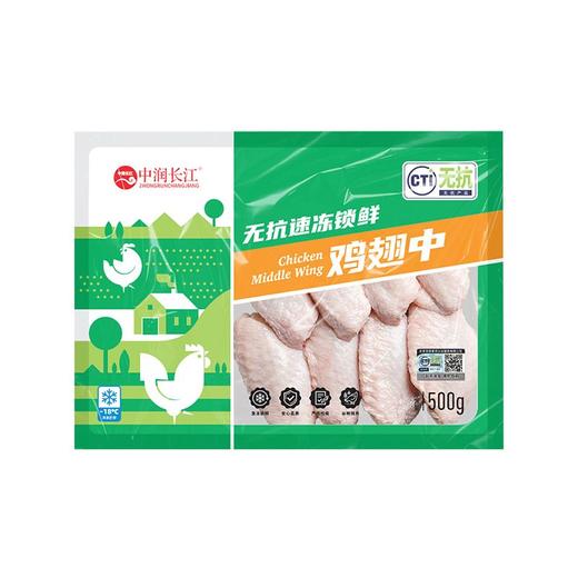 中润500g无抗速冻锁鲜鸡翅中 商品图0