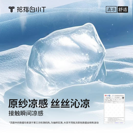 拇指白小T冰丝刺绣拼接短袖T恤无我系列 商品图3