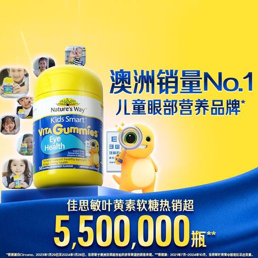 【跨境】Nature’s Way佳思敏DHA叶黄素钙锌黑接骨木软糖奶龙联名款 商品图0