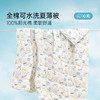 雅芳婷新款全棉可水洗夏薄被田园风被芯夏季空调被透气吸汗夏凉被 商品缩略图0