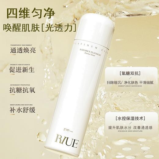 RIUE焕采白金精华水140ml 商品图3