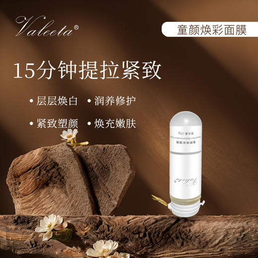 ‌Valeeta童颜焕彩面膜、黑金补水面膜、紧致眼膜*S 商品图3