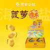 御唐府菠萝公社  徐闻海盐蛋黄菠萝酥（4个装） 商品缩略图3