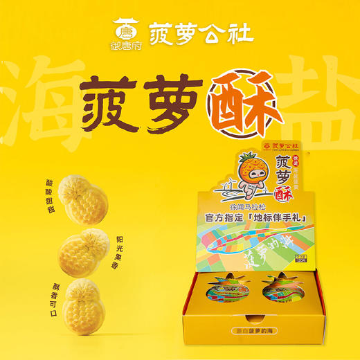 御唐府菠萝公社  徐闻海盐蛋黄菠萝酥（4个装） 商品图3