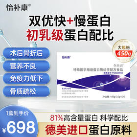 怡补康特殊医学用途蛋白质组件配方食品