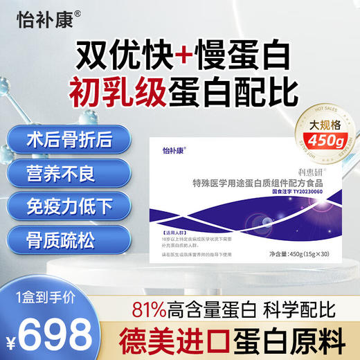 怡补康特殊医学用途蛋白质组件配方食品 商品图0