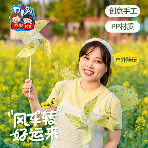 户外春天油菜花四叶风车手工diy儿童制作材料装饰幼儿园旋转玩具 商品图0