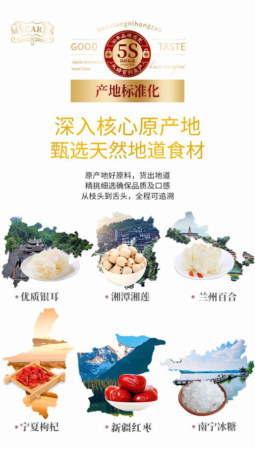 好想你清菲菲红枣湘莲银耳汤450g内含30小袋 商品图3