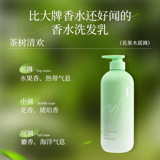 必买~胖东来热销【Nak茶树精油洗发乳液】去屑控油蓬松 商品图1