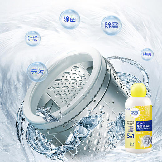 【自营】束渍-洗衣机滚筒机槽清洁杀菌强力除垢除菌清洁剂(250ml)	SUZHI-038 商品图8