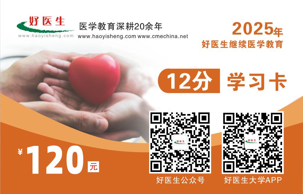 2025年好医生通用12分学习卡