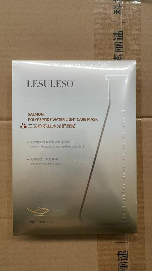 丽素丽速三文鱼多肽水光护理贴(5片/盒) 商品图1