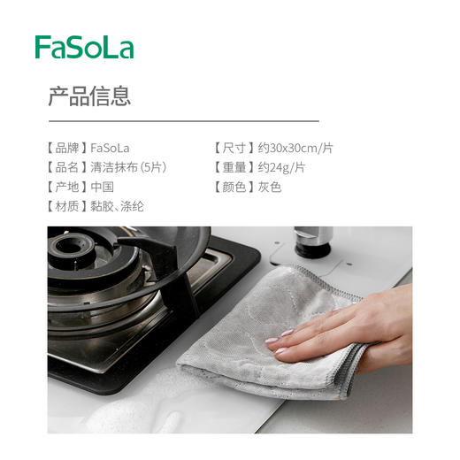 FaSoLa洗碗清洁抹布不沾油抹布不粘油洗碗巾去油家用厨房家务清洁巾 商品图1