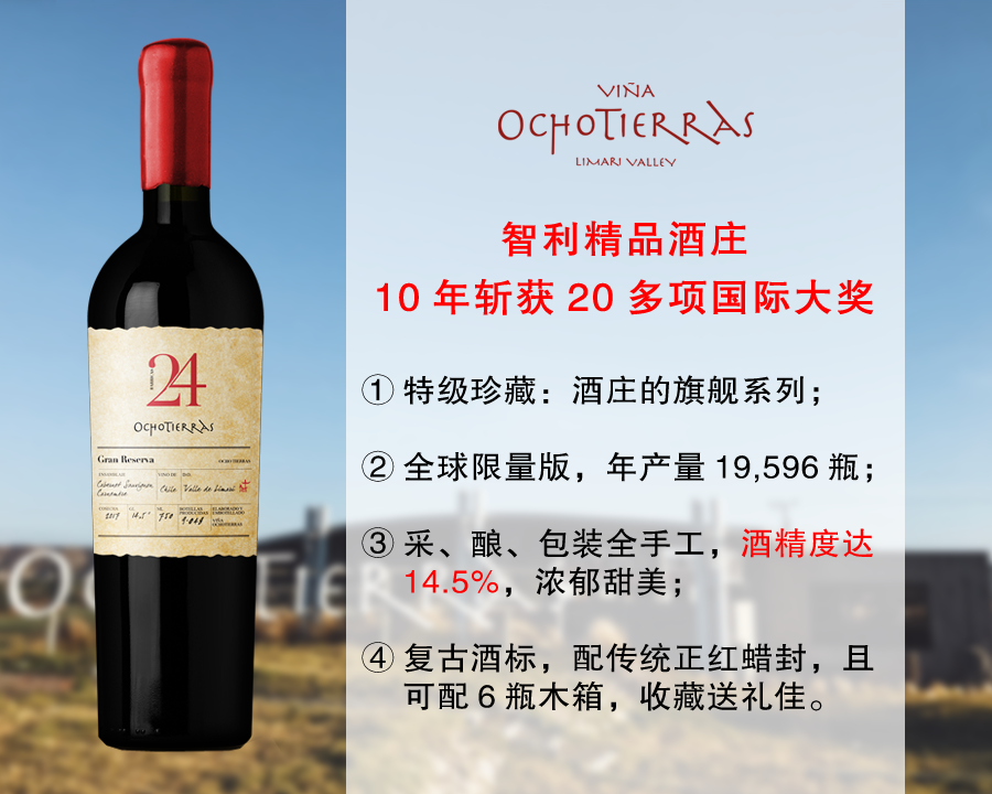 【现货特促，仅限今天】智利精品名庄：欧德拉酒庄橡木桶24号特级珍藏旗舰干红（2018年）