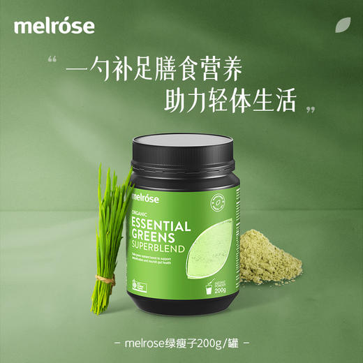 【成分全部来自天然有机植物提取】melrose麦萝氏绿瘦子粉200g/瓶 商品图1