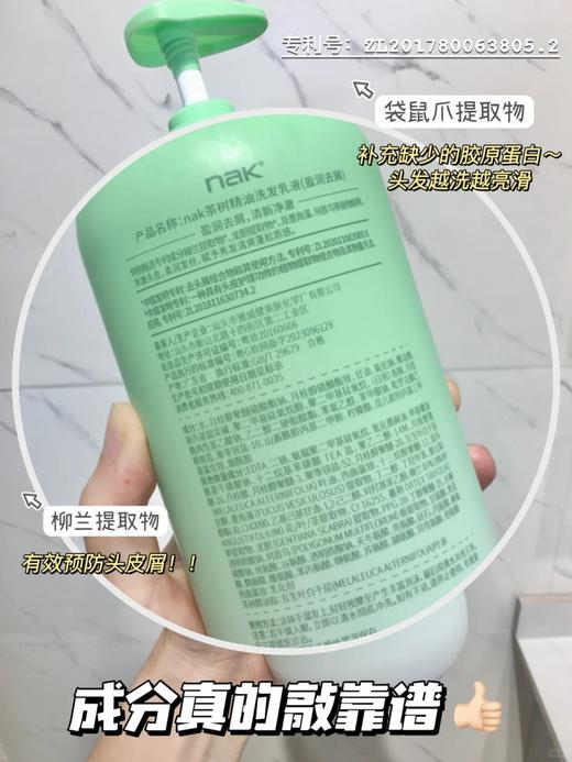必买~胖东来热销【Nak茶树精油洗发乳液】去屑控油蓬松 商品图5