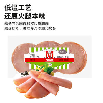 万威客 精选切片火腿(黑椒)150g*2包 火腿片午餐肉熟食三明治烘焙早餐 商品图5