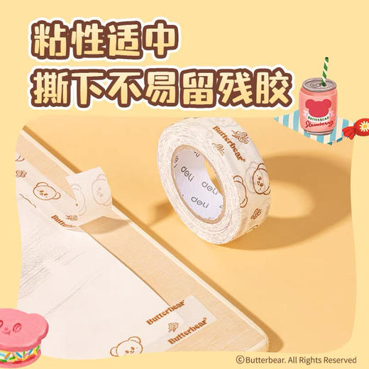 得力黄油小熊美纹胶带 商品图0