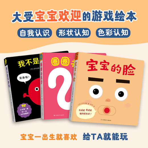 宝宝喜欢的玩具书：《宝宝的脸》《圈圈去散步》《我不是苹果哦》 商品图2