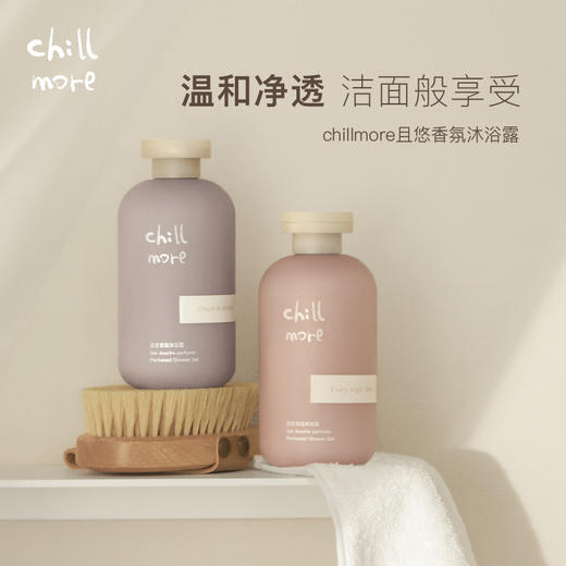 chillmore 且悠香氛沐浴露 300ml （买一瓶送身体乳随机小样5ml*2） 商品图1