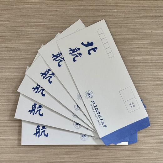 北航5号信封 商品图1