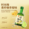 【微醺时光全家福】时光梅酒8度330ml果酒梅子酒山楂+原味*2+杨梅+佛手柑梅酒5瓶畅饮组合装 商品缩略图4