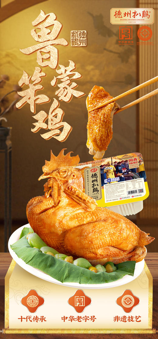 德州扒鸡气调国香1692扒鸡 600g/只 山东特产即食卤味不接受7天无理由退货拒收 商品图6