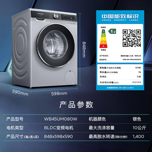 西门子洗衣机_WB45UM080W 商品图2