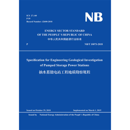 （NB/T  10073-2018）抽水蓄能电站工程地质勘察规程(英文版) 商品图0