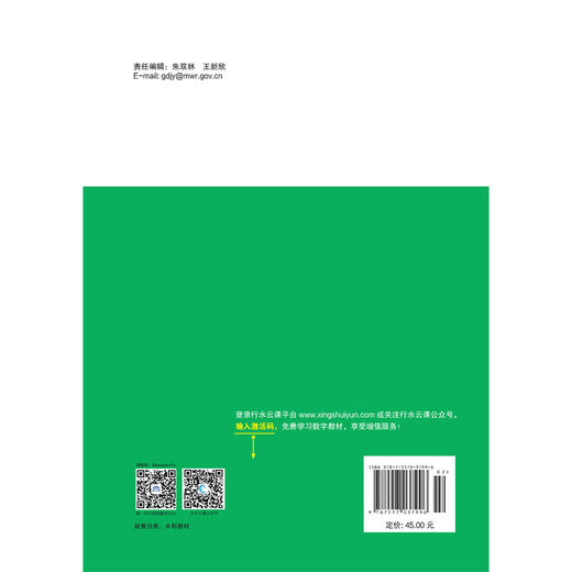 流域综合治理工程概论（第二版）（普通高等教育“十二五”规划教材） 商品图1