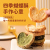 「烘焙食研室」四季蝴蝶酥 商品缩略图0