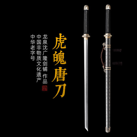 虎魄唐刀 花纹钢 唐横刀剑 龙泉沈广隆一体刀剑传统刀剑 未开刃 商品图0
