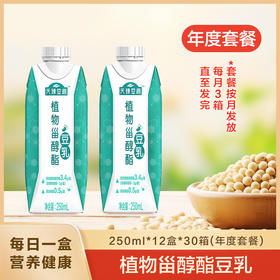 益海嘉里植物甾醇酯豆乳250ml*12盒*30箱（年度套餐）每日一盒 营养健康