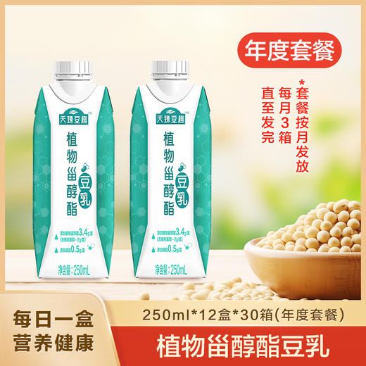 益海嘉里植物甾醇酯豆乳250ml*12盒*30箱（年度套餐）每日一盒 营养健康 商品图0