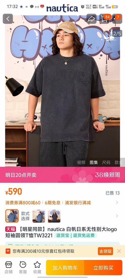 帆船white sail重工水洗做旧印花+刺绣圆领短袖T恤 NT-2705 商品图1