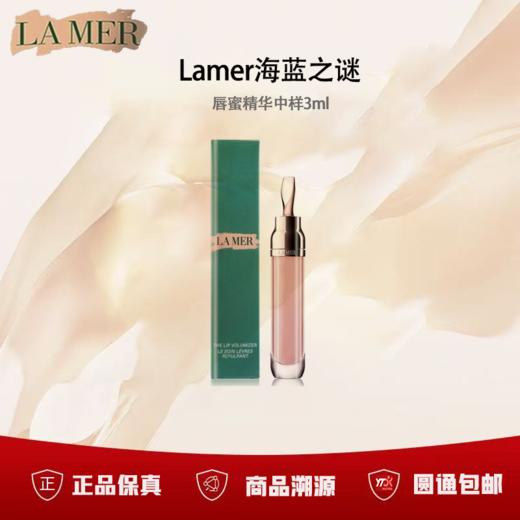 【会员购】（一般贸易）Lamer海蓝之谜唇蜜精华中样3ml 商品图1