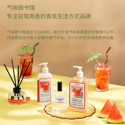 【果香调香水】气味图书馆鲜榨西瓜汁淡香水50ml/15ml 商品图4