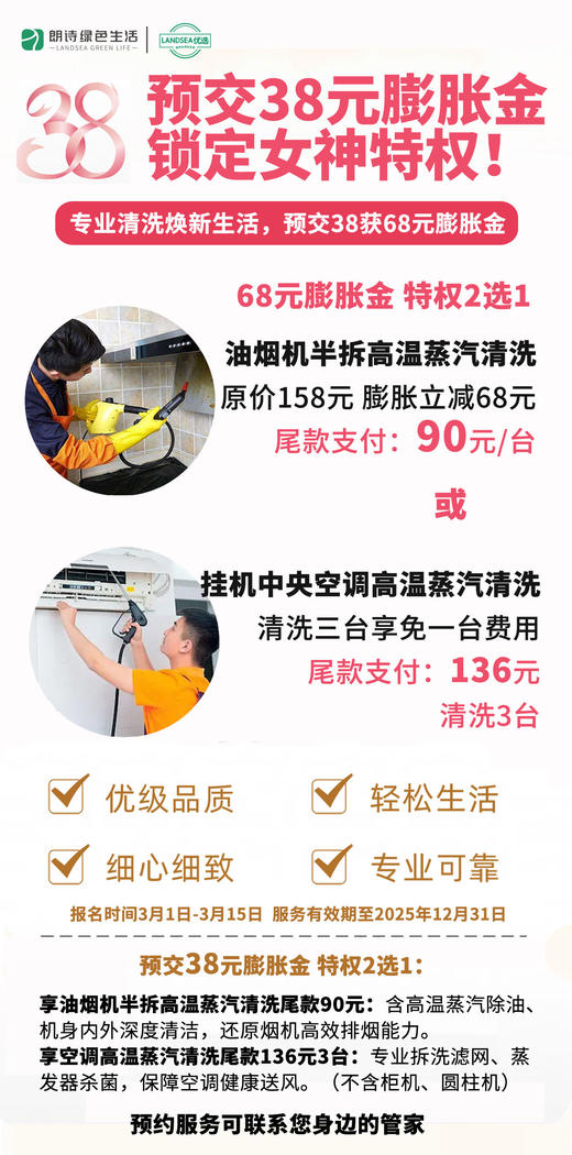 💐「38元解锁女神专属特权」享油烟机半拆高温蒸汽洗90元或 ❄空调洗2台送1台，健康空气省心享！支持先服务，服务满意再付款 商品图0