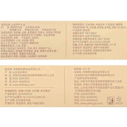 野风酥山东特产360克礼盒 商品图4