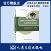公路水运工程试验检测专业能力评价——水泥类质量检测 商品缩略图0