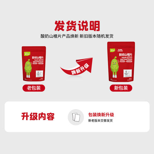 英氏忆小口酸奶山楂片【89元任选5件+5件礼品】 商品图1