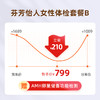 爱康国宾 芬芳怡人女性体检套餐B 商品缩略图2